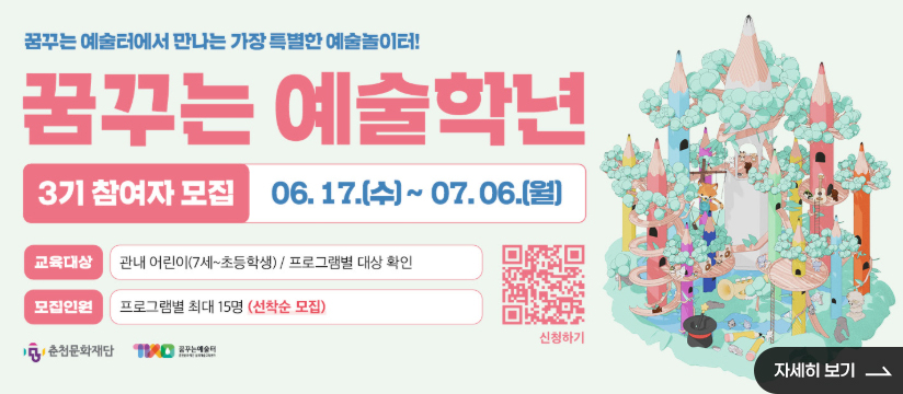 2026 꿈꾸는 예술학년 3기 참여자 모집