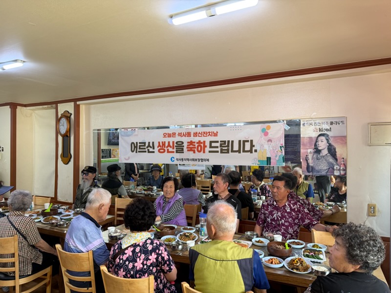 석사동지역사회보장협의체,  “어르신 생신상차려드리기” 특화사업 추진