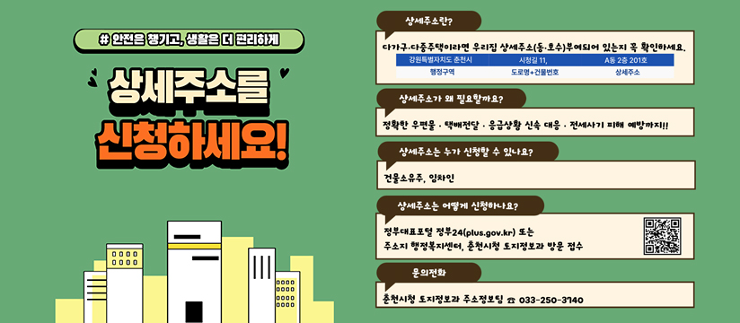 상세주소 신청 안내