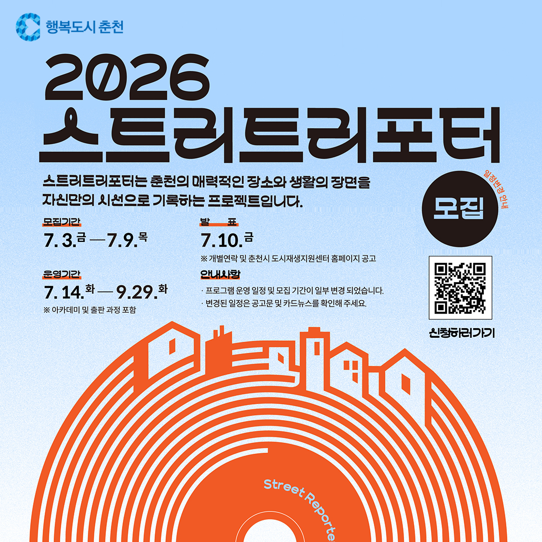 2026 스트리트리포터 3기 모집
