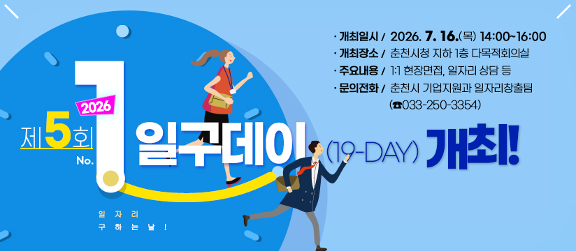 2026년 제5회 일구데이(19-DAY) 개최