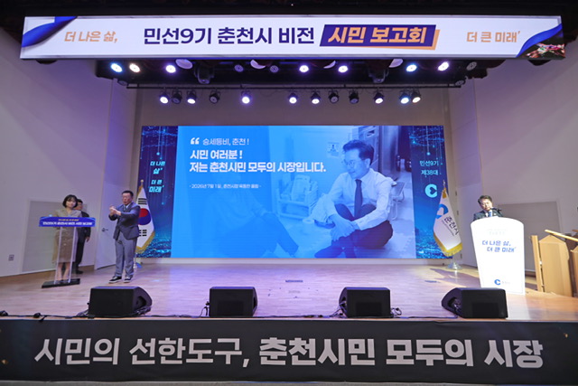 시민 성공시대, 초일류 춘천