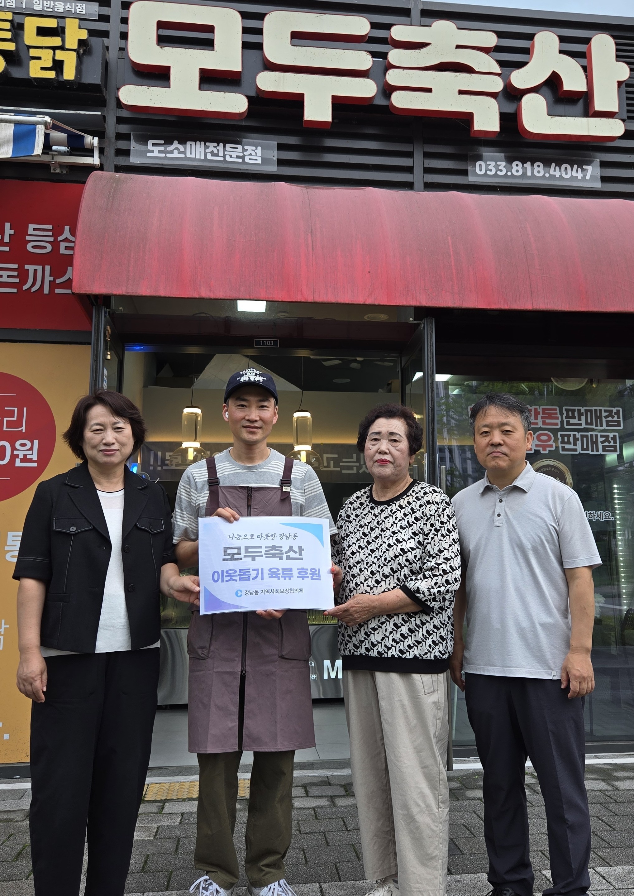 모두축산 이웃돕기 육류(80만원 상당) 후원