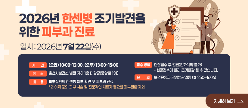 한센병 조기발견을 위한 피부과 진료