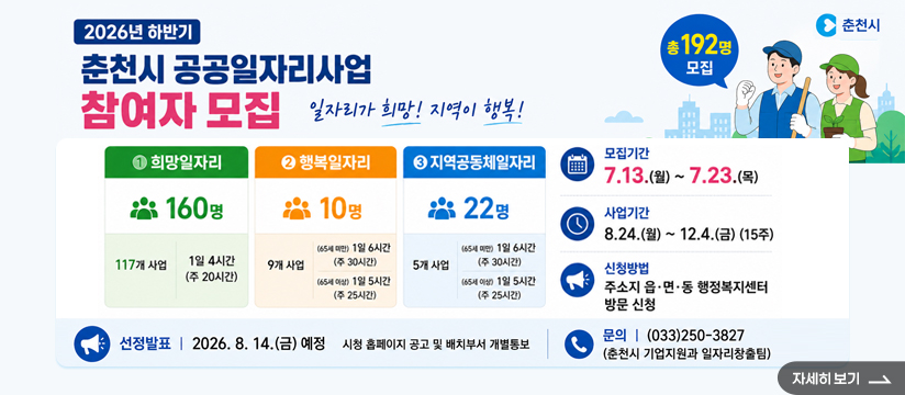 공공일자리사업 참여자 모집