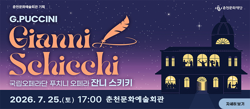 국립오페라단-잔니스키키