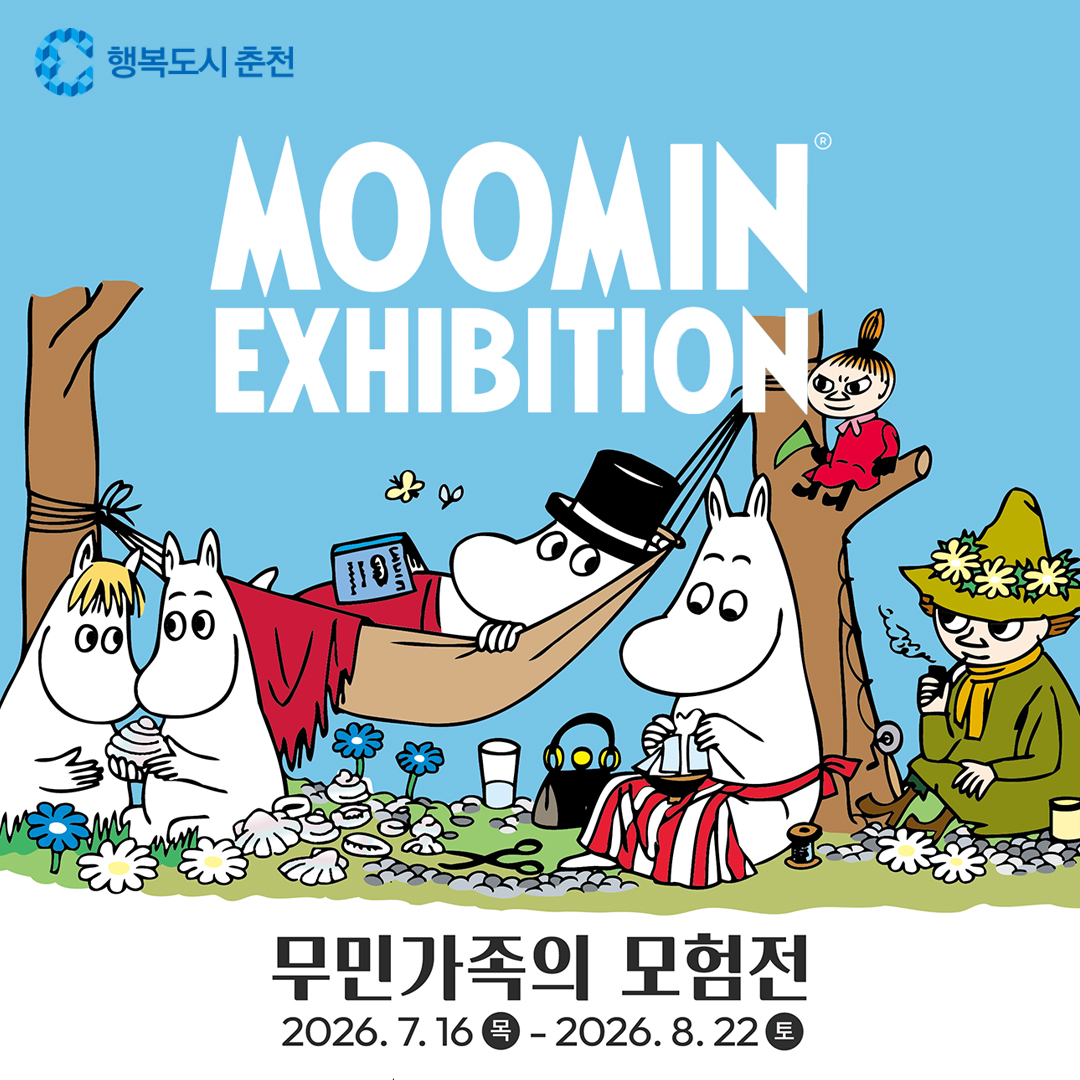 무민가족의 모험전 전시안