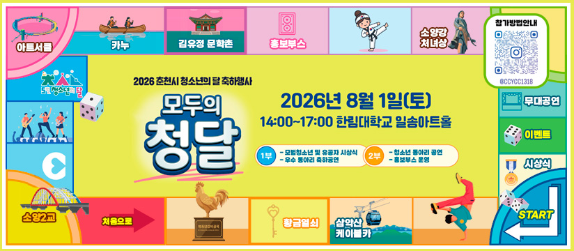 2026년 청소년의 달 행사