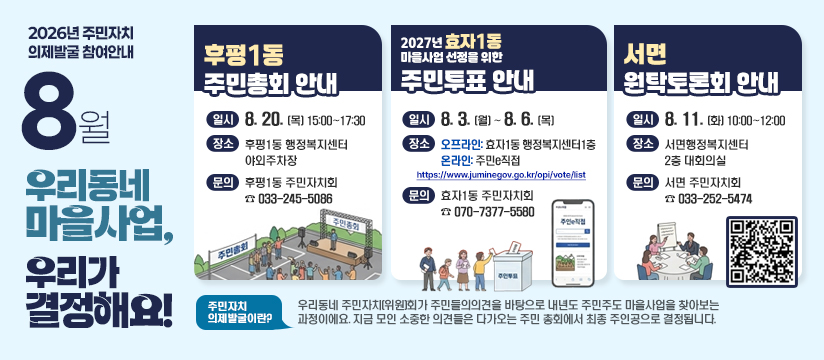 8월 읍면동 주민자치 주민총회 등 안내