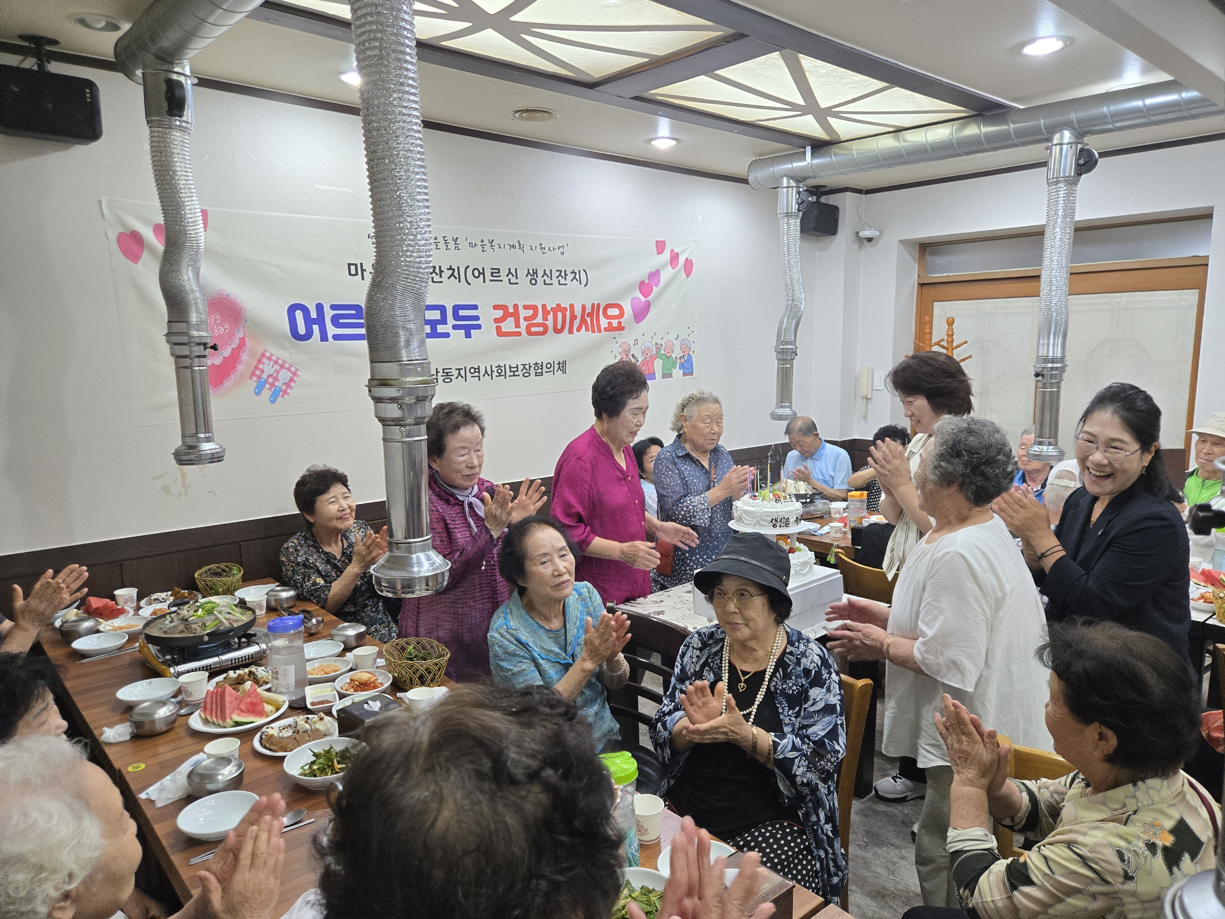 강남동지역사회보장협의체 어르신 생신잔치 개최