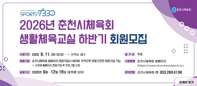 2026년 춘천시 생활체육교실(하반기)