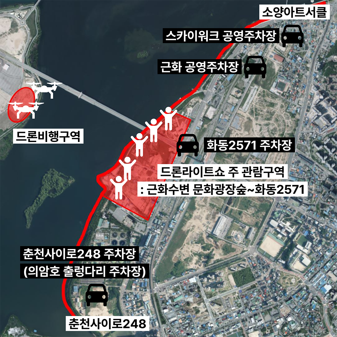 2026 춘천호수드론라이트쇼