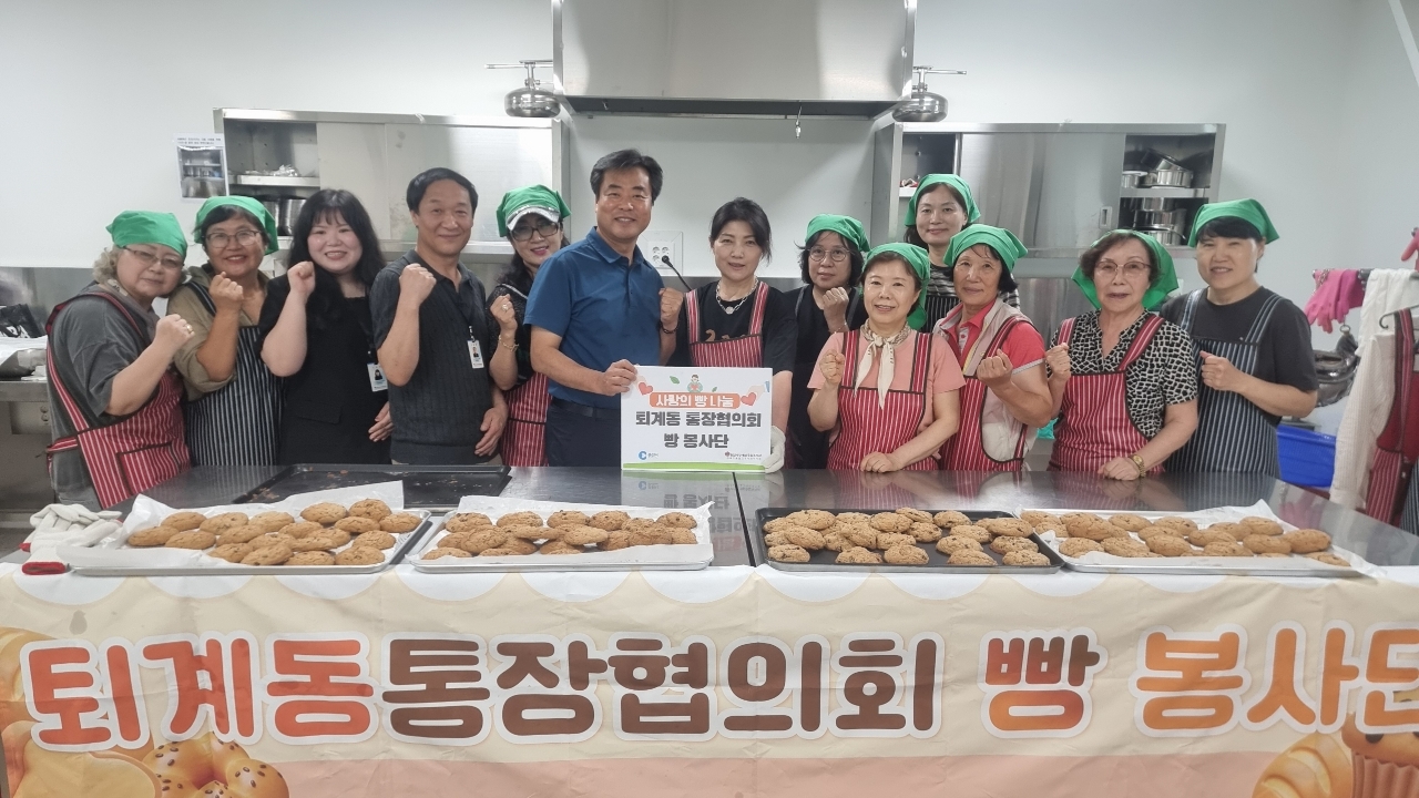 퇴계동 통장협의회 빵 나눔 봉사