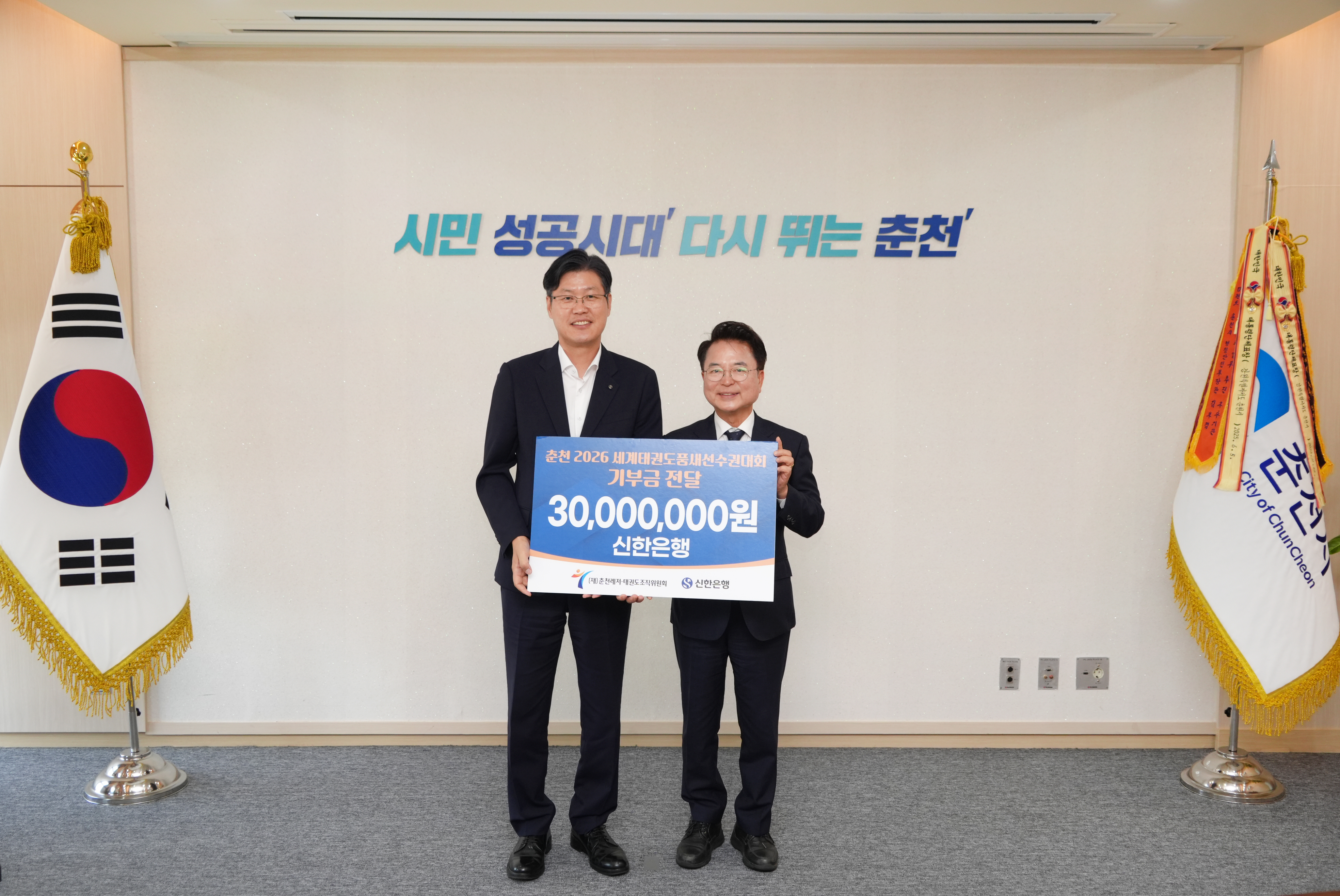 20260618 신한은행 WT품새선수권대회 후원금 전달식 (접견실)
