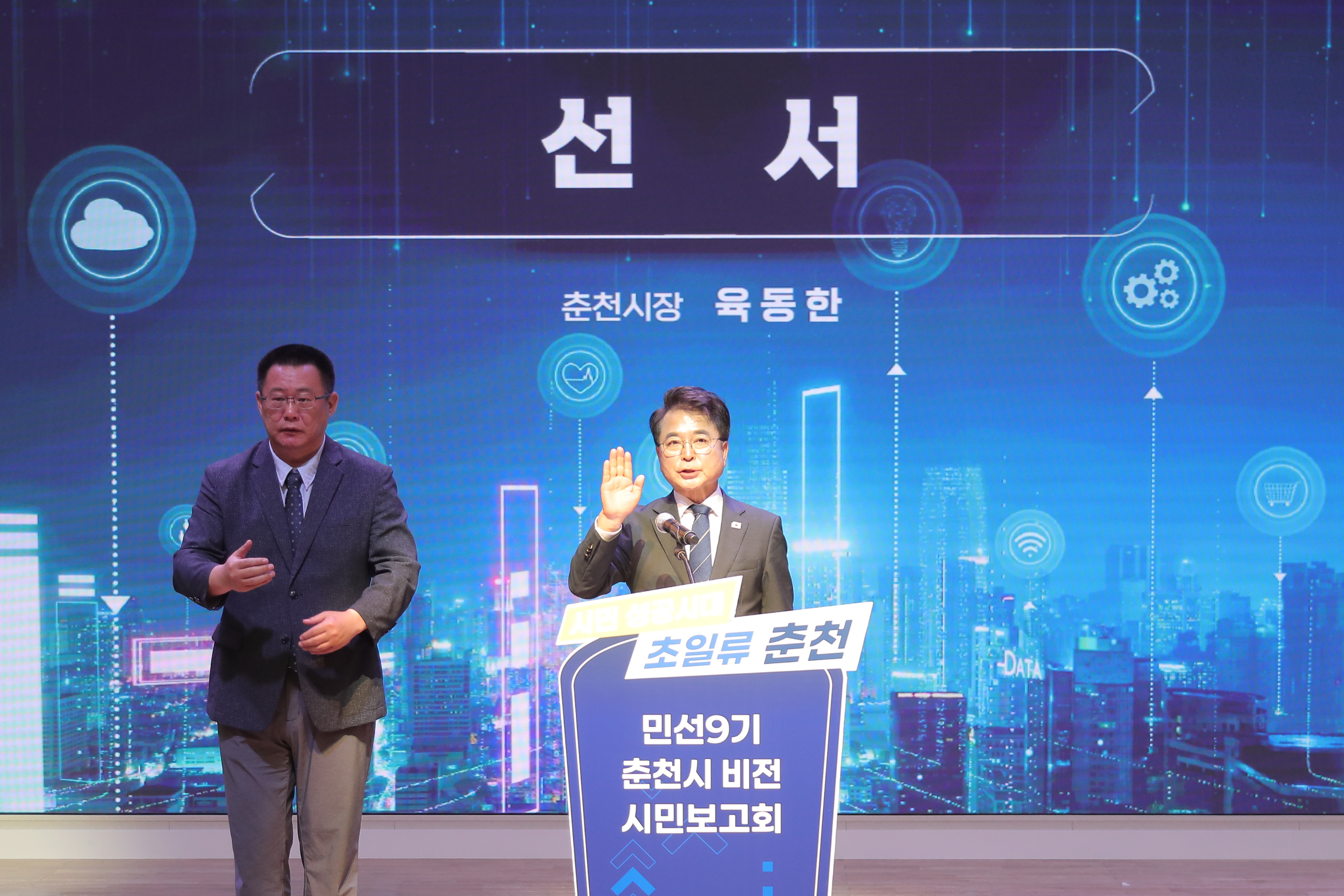 20260701 민선9기 춘천시 비전 시민보고회 (대회의실)