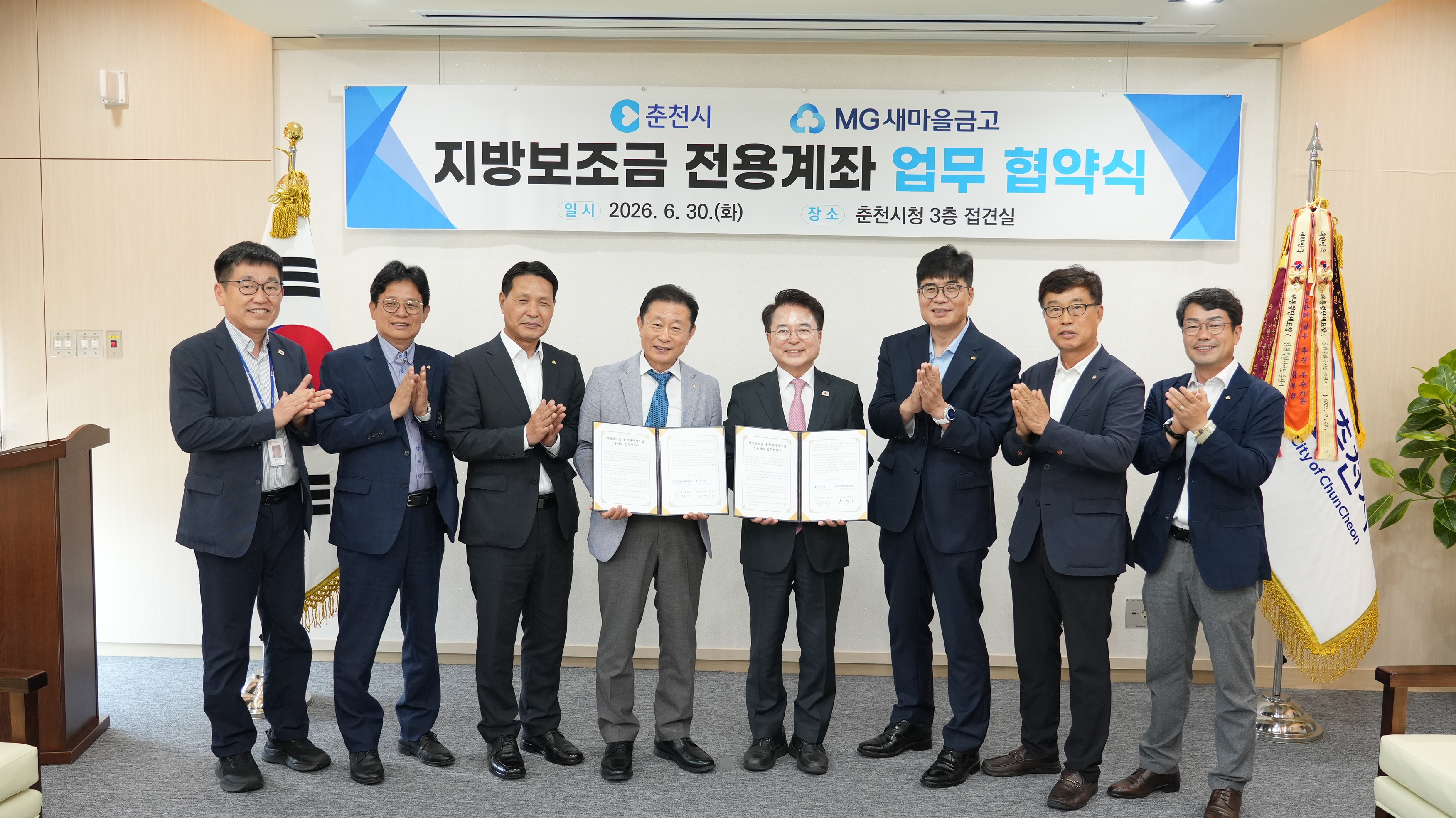 20260630 새마을금고 보조금 계좌 협약식 및 차량 전달식 (접견실 및 동문)