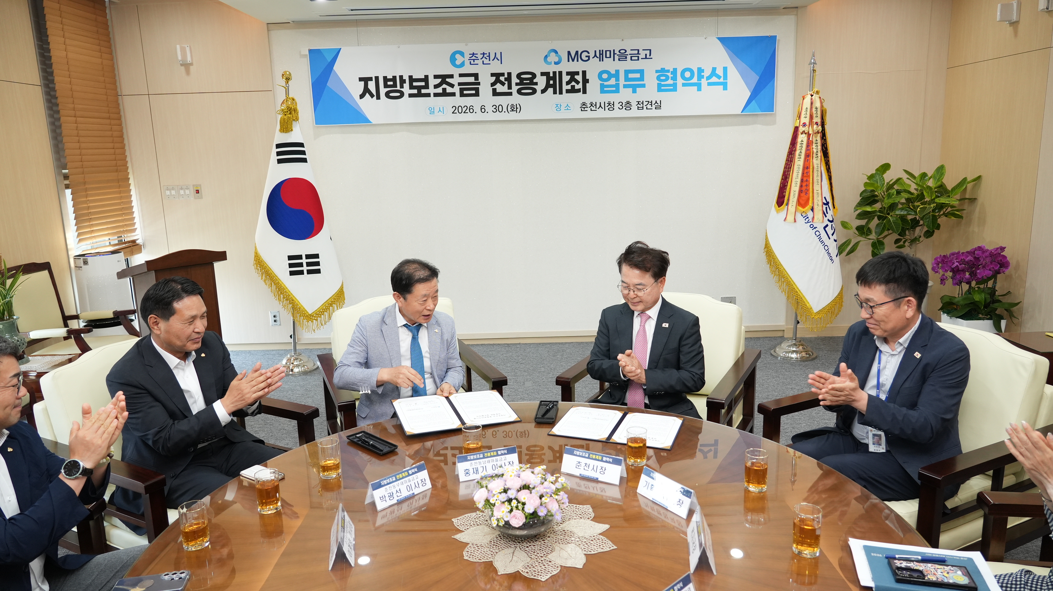 20260630 새마을금고 보조금 계좌 협약식 및 차량 전달식 (접견실 및 동문)