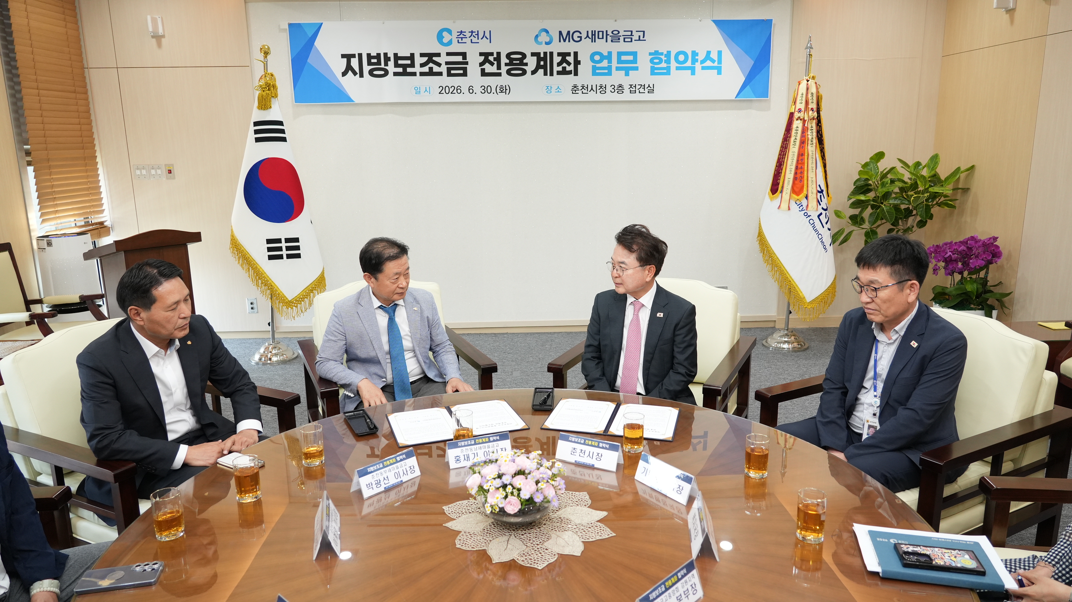 20260630 새마을금고 보조금 계좌 협약식 및 차량 전달식 (접견실 및 동문)