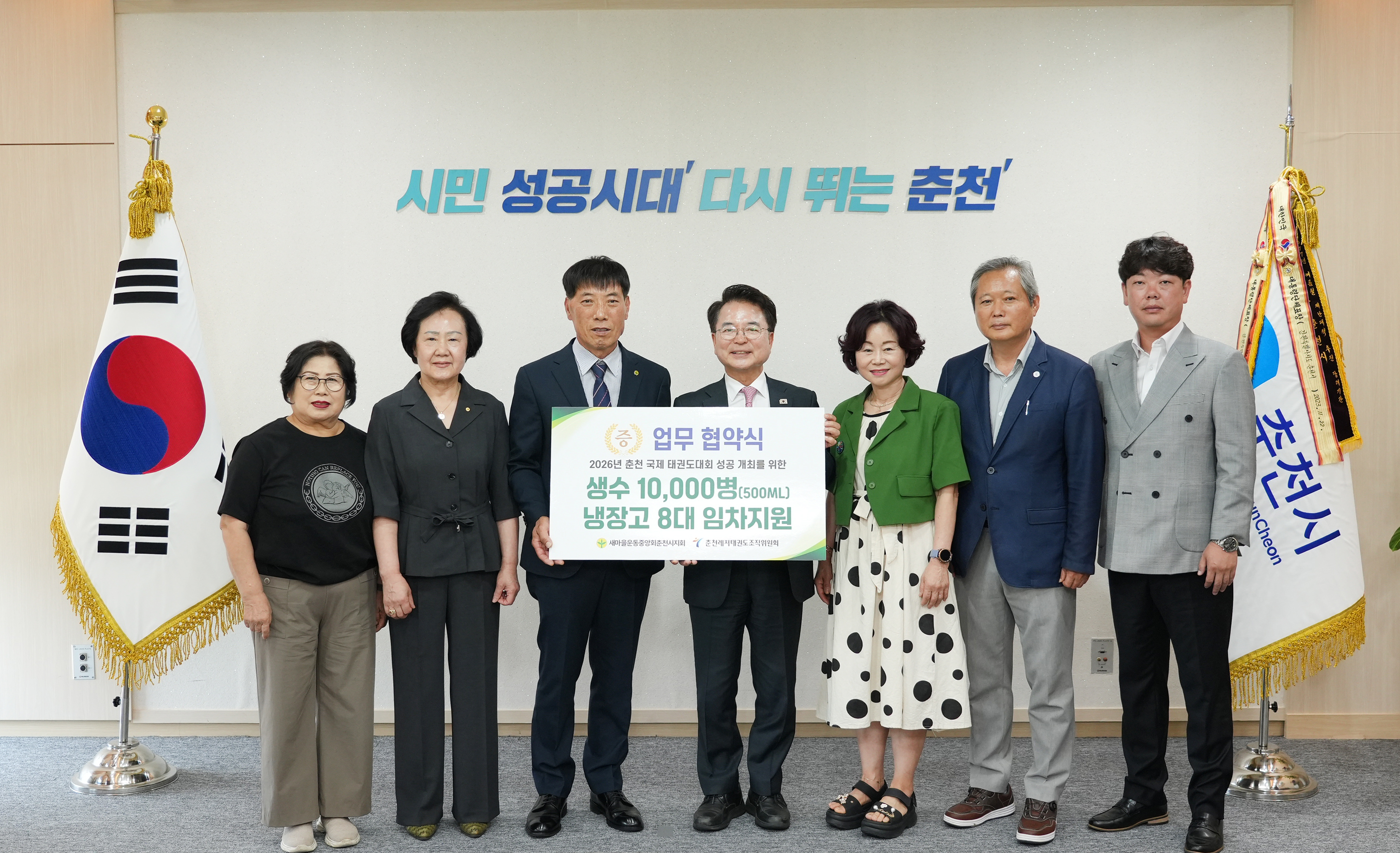 20260630 새마을시지회 태권도대회 성공개최 업무협약식 (접견실)