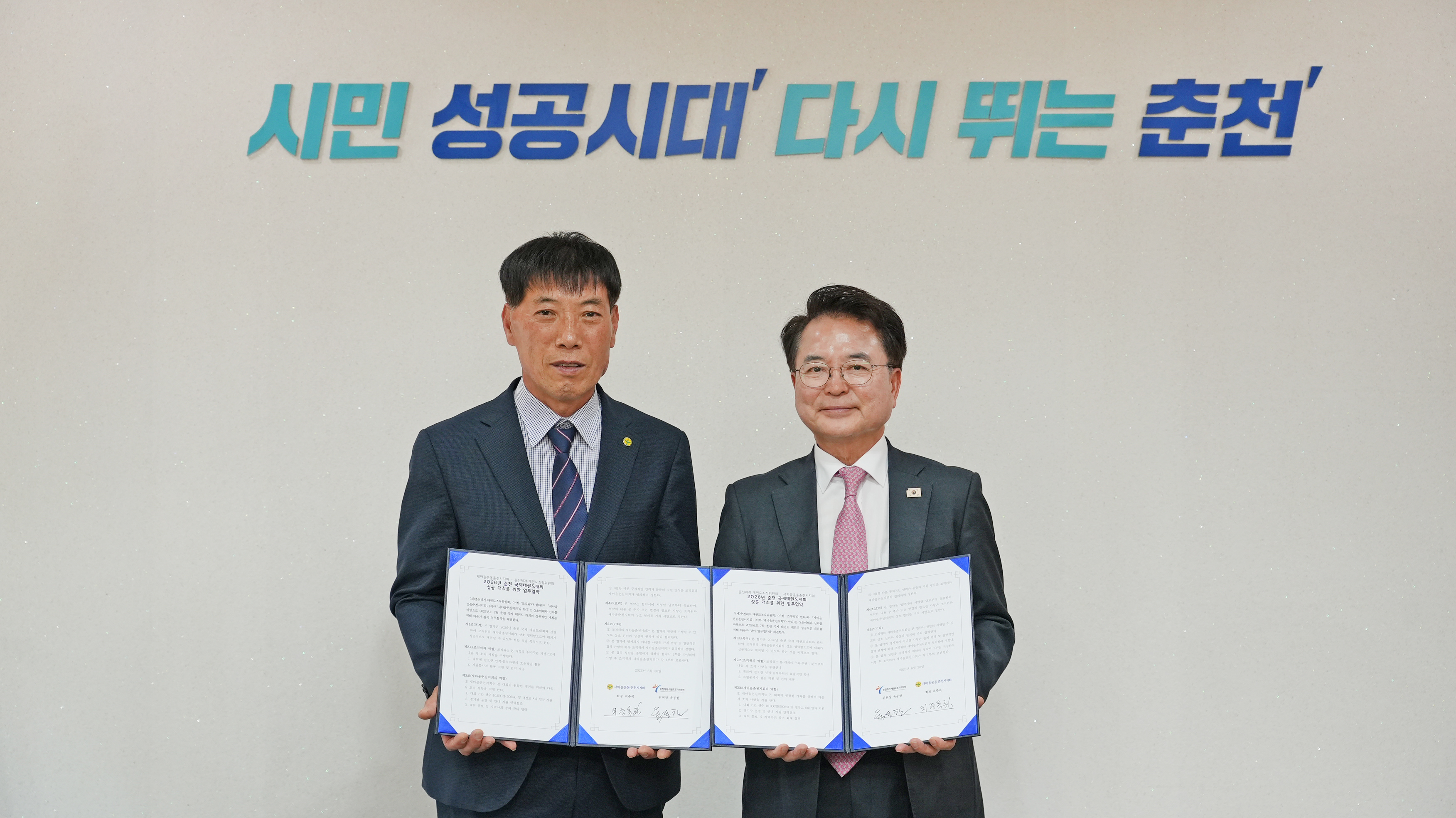 20260630 새마을시지회 태권도대회 성공개최 업무협약식 (접견실)
