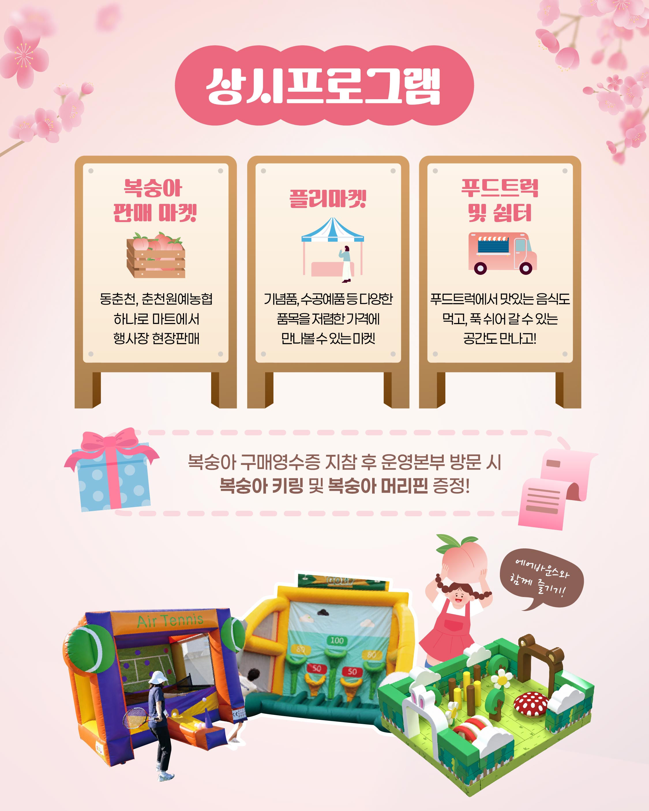2026년 제3회 춘천 복숭아 페스티벌 안내