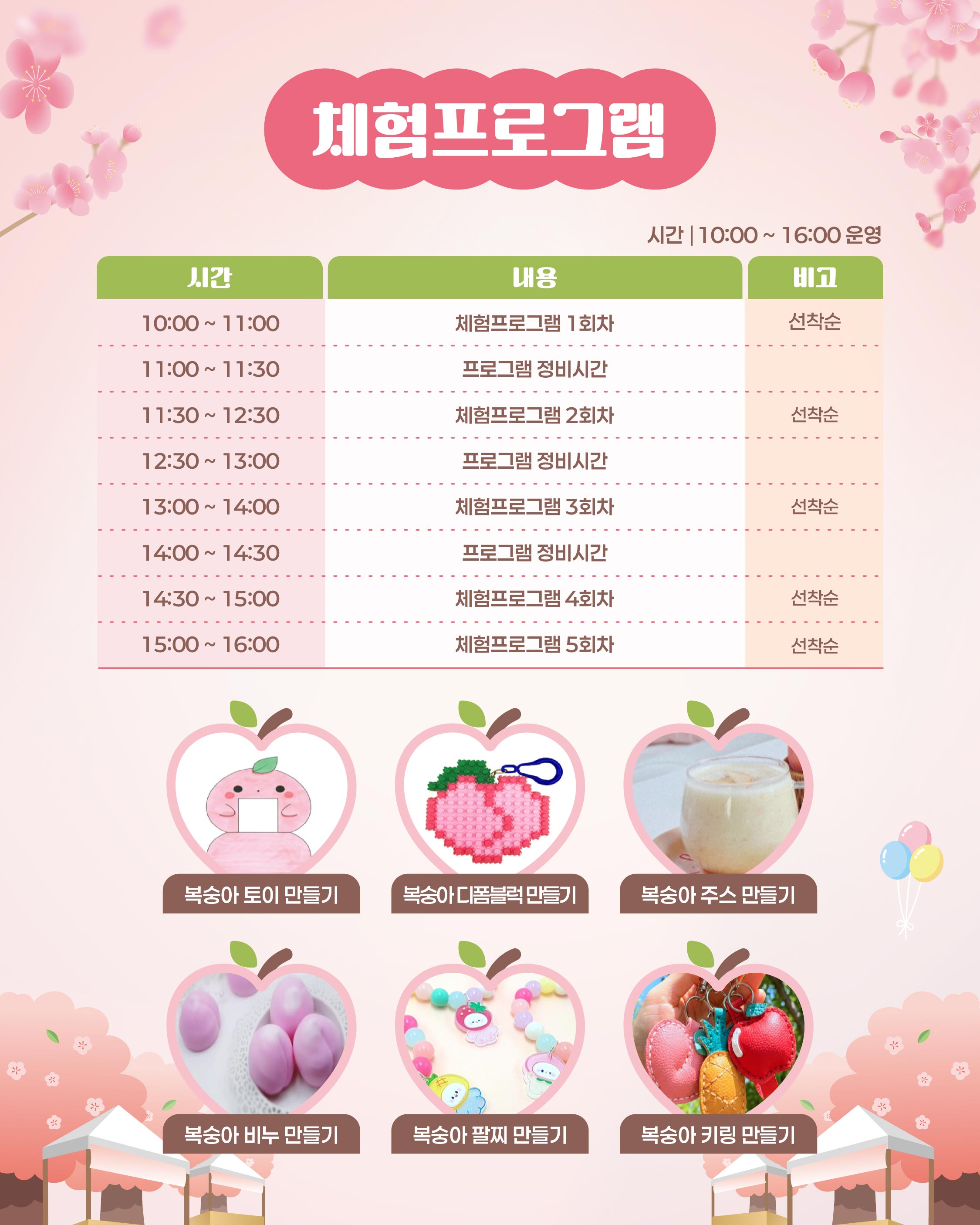 2026년 제3회 춘천 복숭아 페스티벌 안내