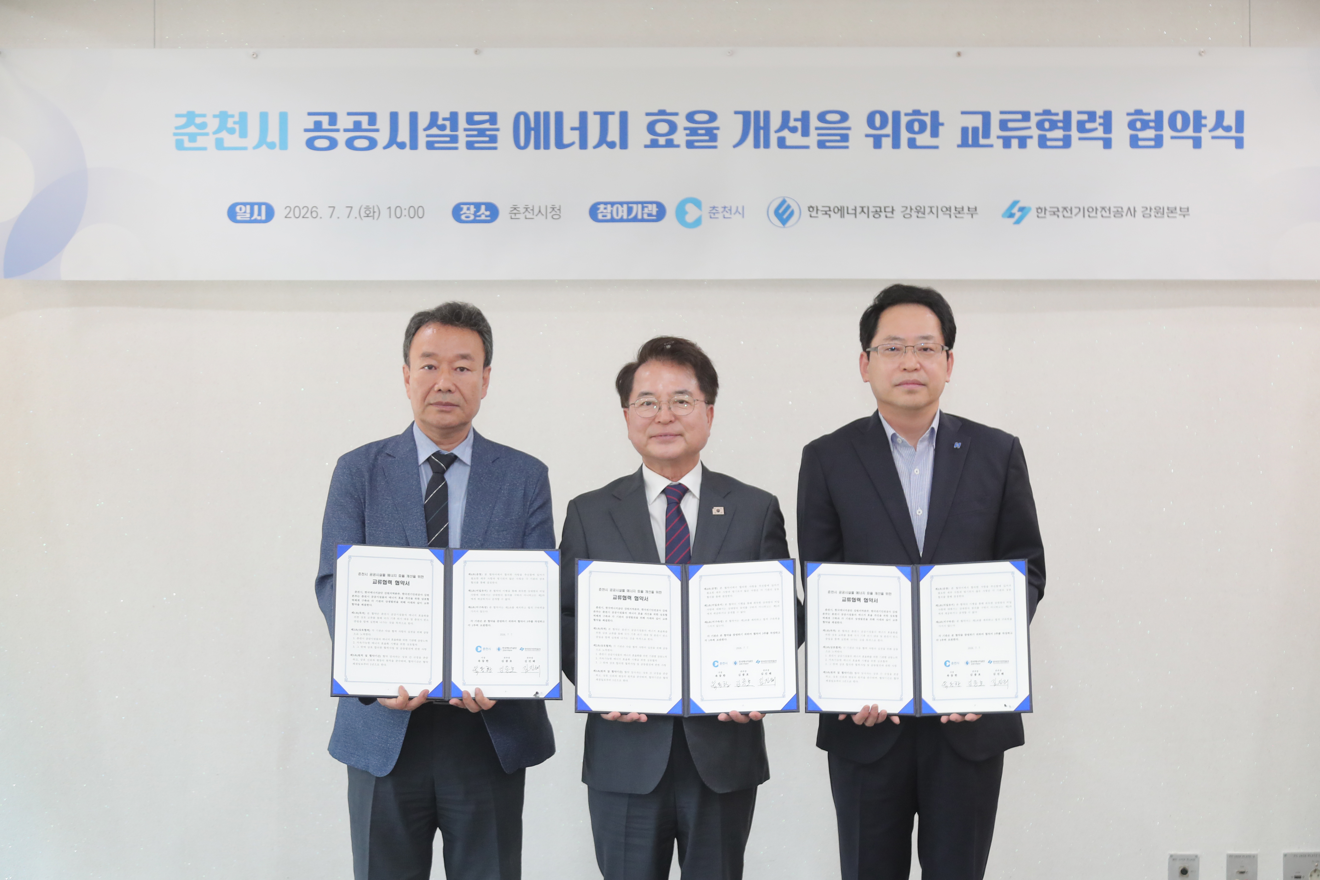 20260707 춘천 공공시설물 에너지 효율 개선 협약식 (접견실)