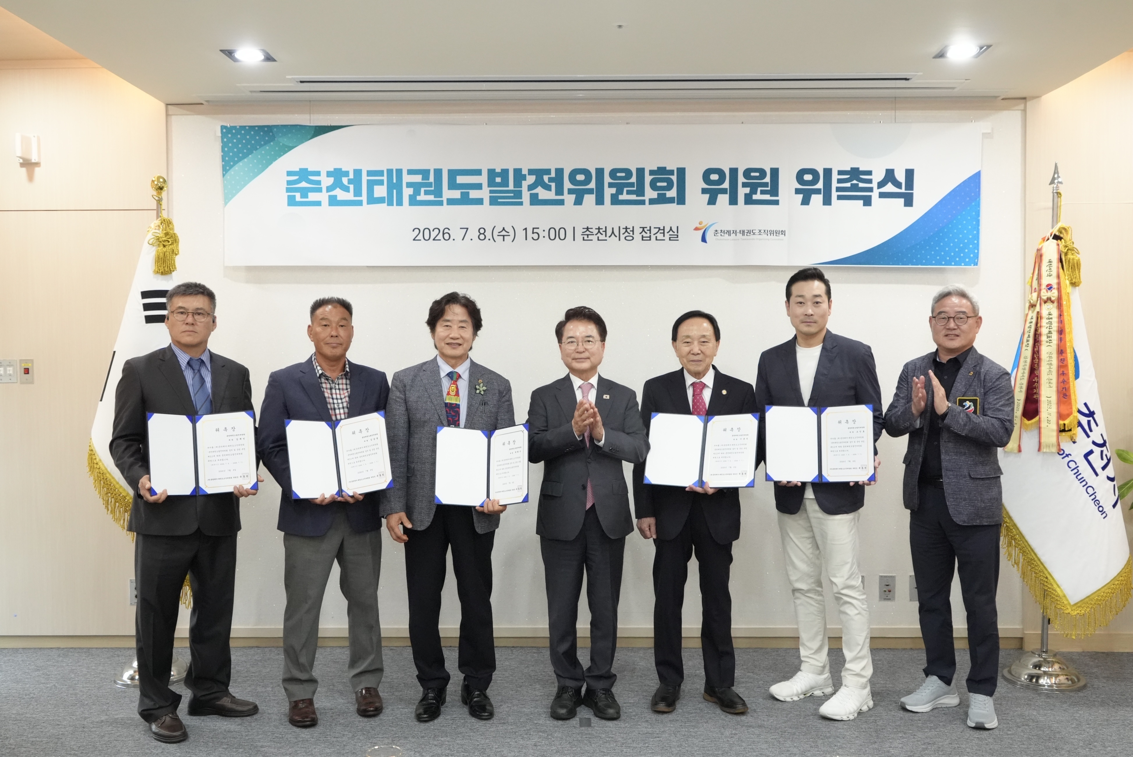 20260708 춘천태권도발전위원회 위원 위촉식 (접견실)