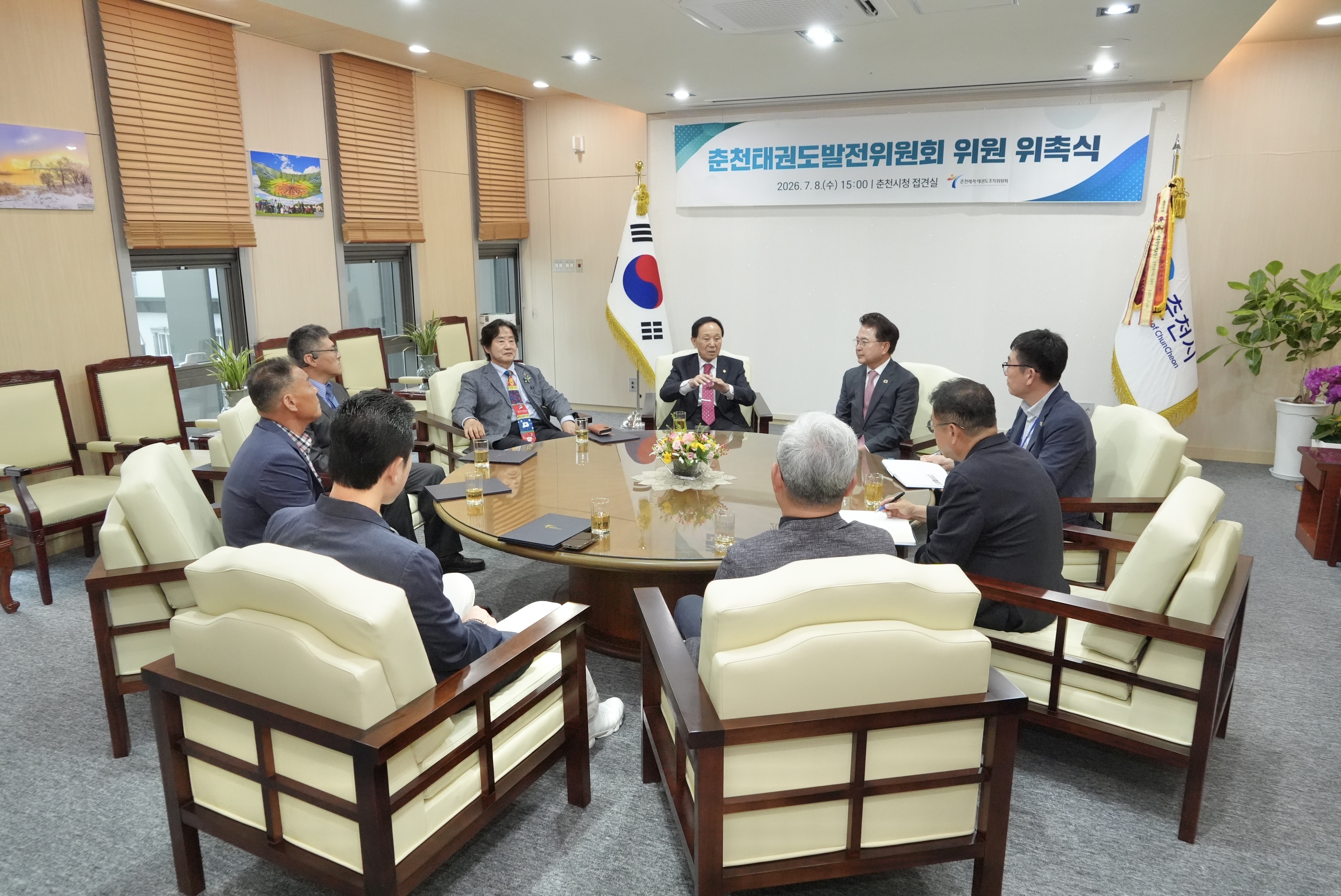 20260708 춘천태권도발전위원회 위원 위촉식 (접견실)
