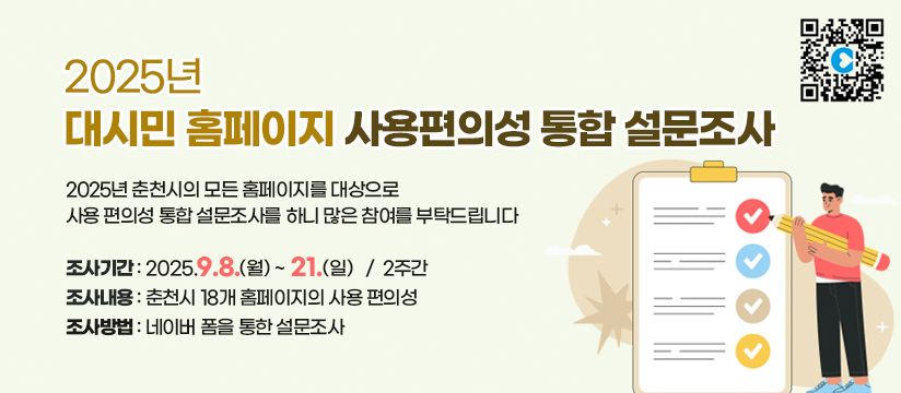 2026년 대시민 홈페이지 사용편의성 통합 설문조사