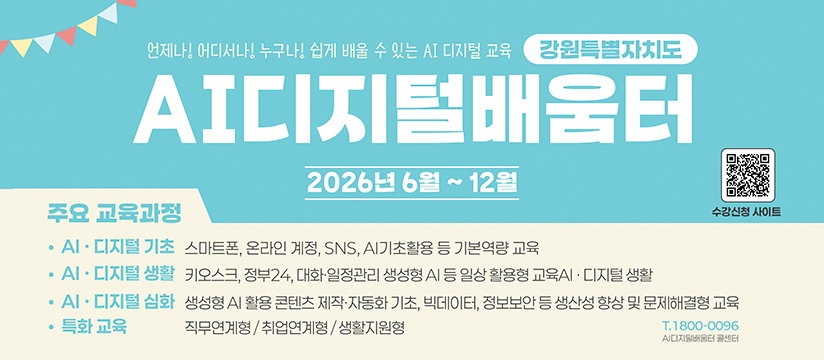 2026년 AI디지털배움터