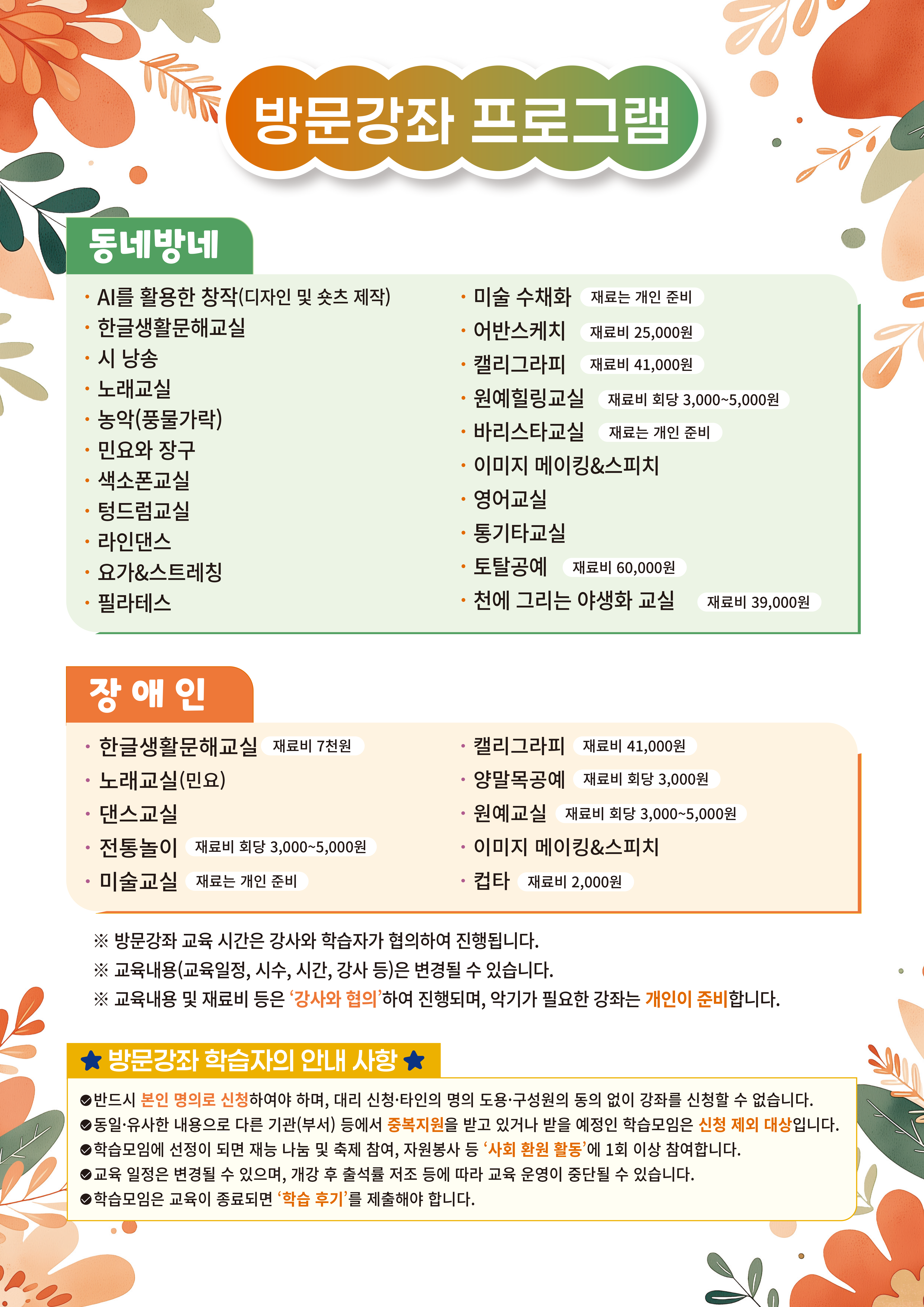 2026년 춘천시 평생학습 찾아가는 방문강좌 수강생 모집