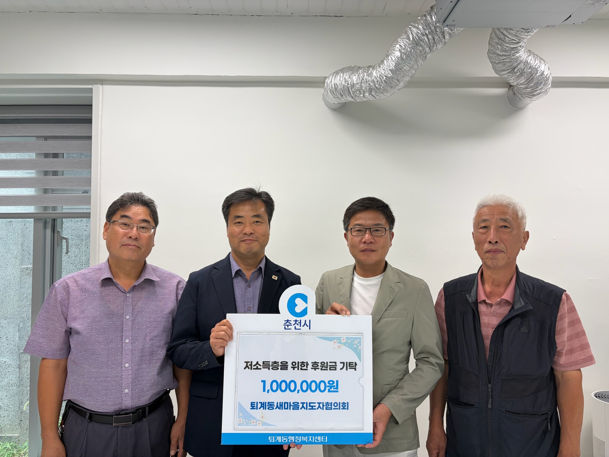 퇴계동새마을지도자협의회 저소득층을 위한 후원금기탁