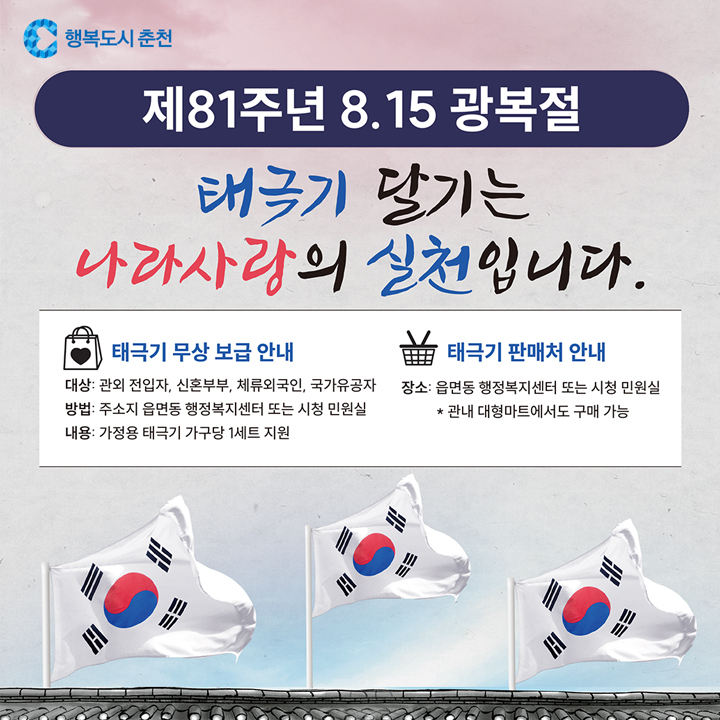태극기 달기는 나라 사랑의 실천입니다.