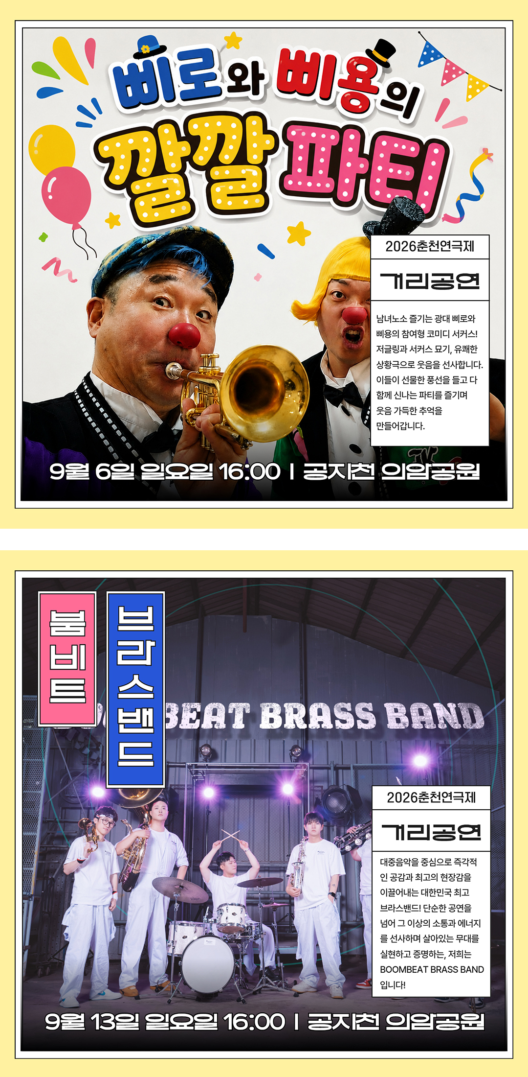 2026 춘천연극제 거리공연