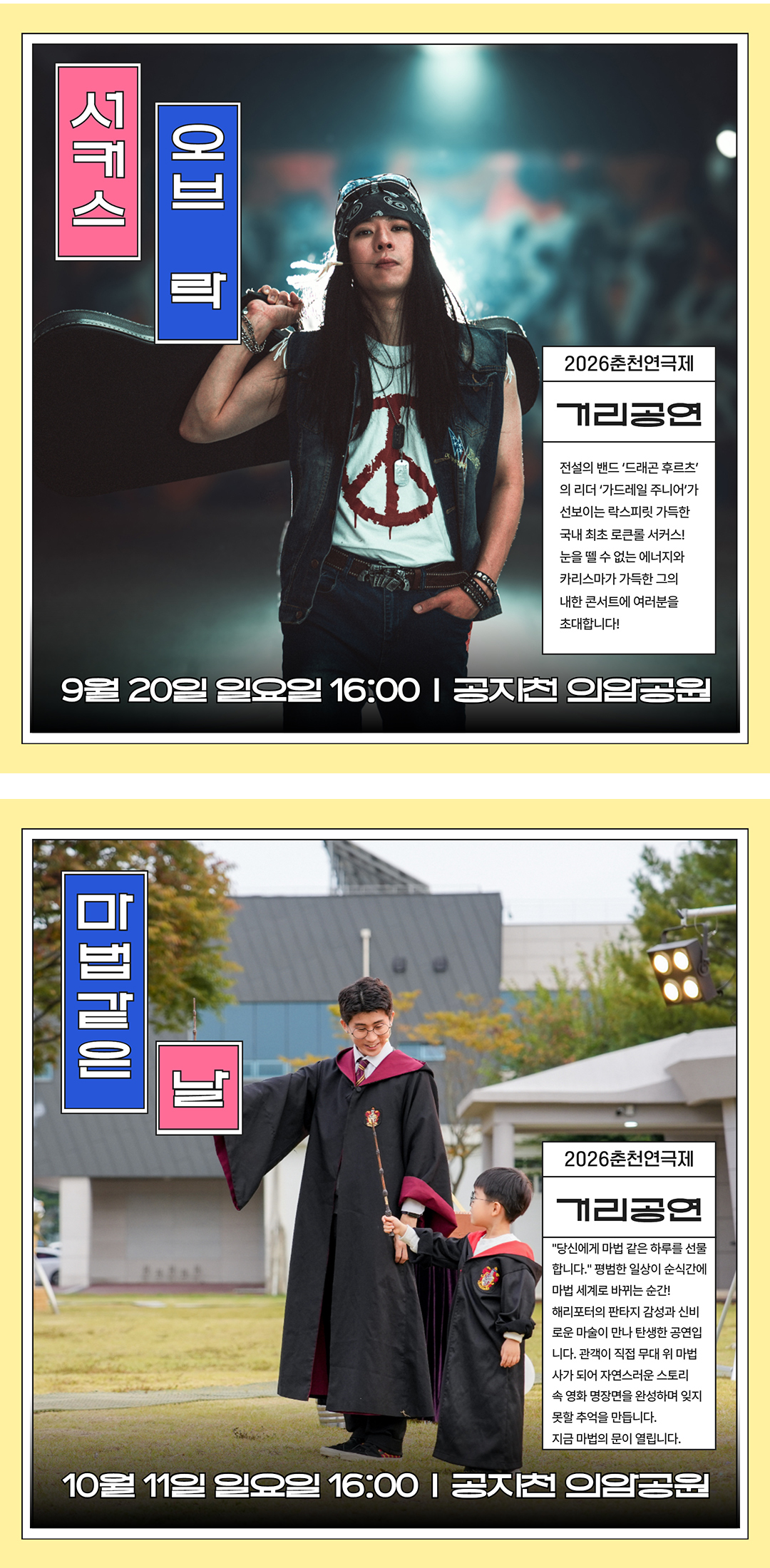 2026 춘천연극제 거리공연