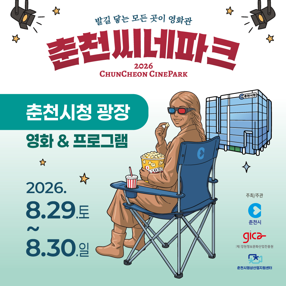 춘천씨네파크_쿨링호러나이트