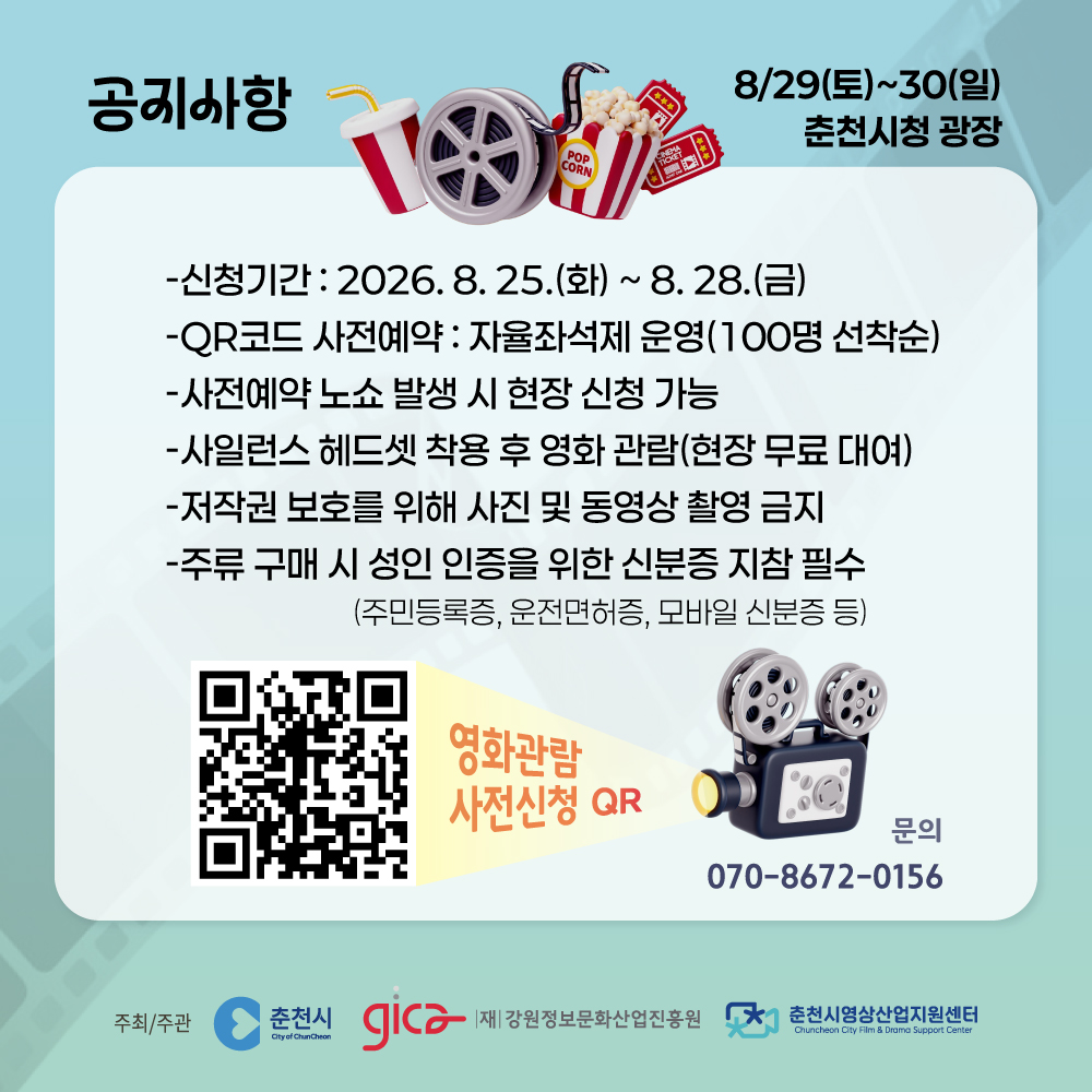 춘천씨네파크_쿨링호러나이트