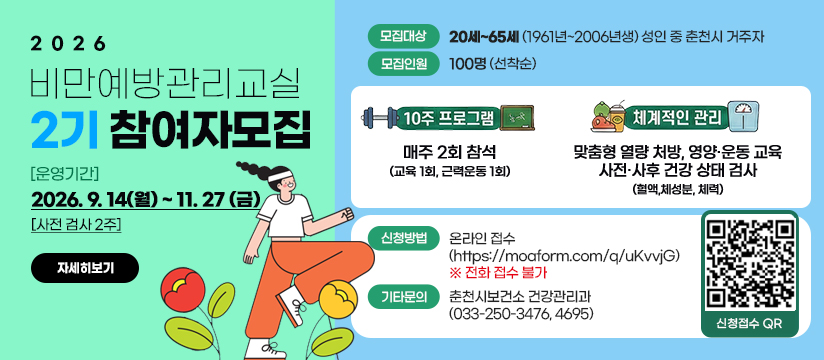 비만예방관리교실대상자 모집