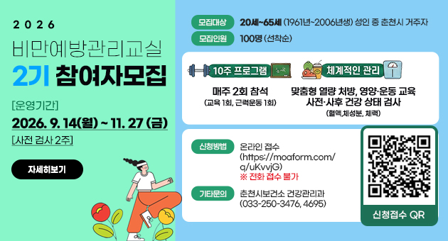 ■ 비만예방관리교실 2기 참여자 모집
