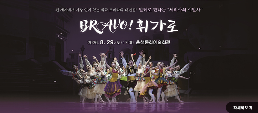 브라보 휘가로