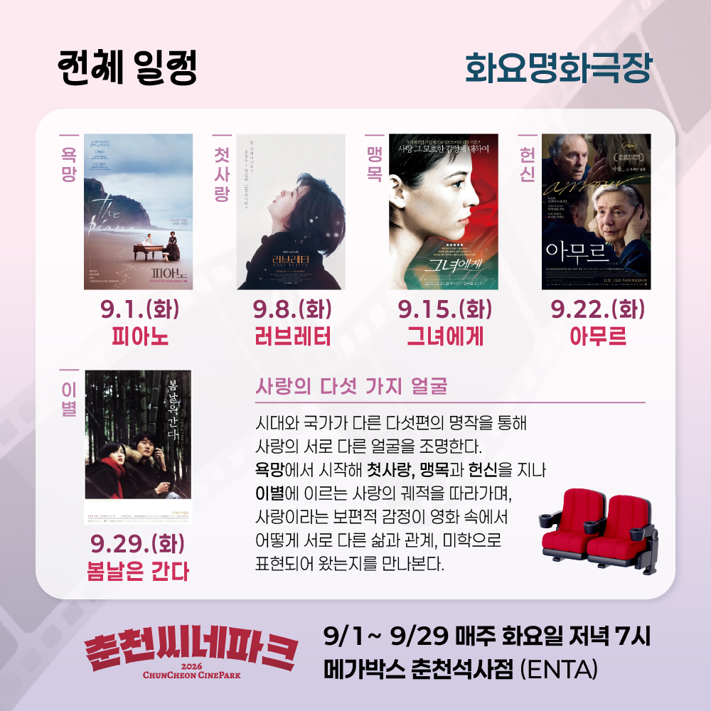 춘천씨네파크_화요명화극장