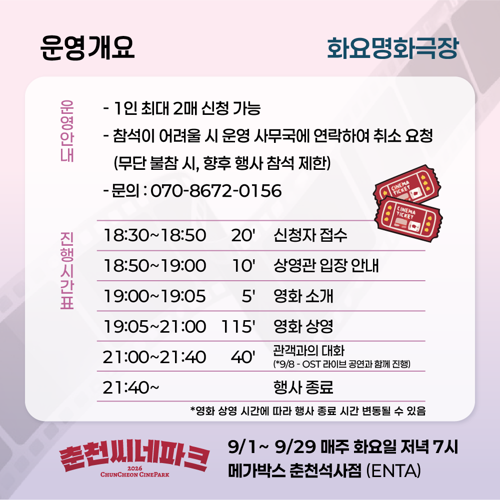 춘천씨네파크_화요명화극장