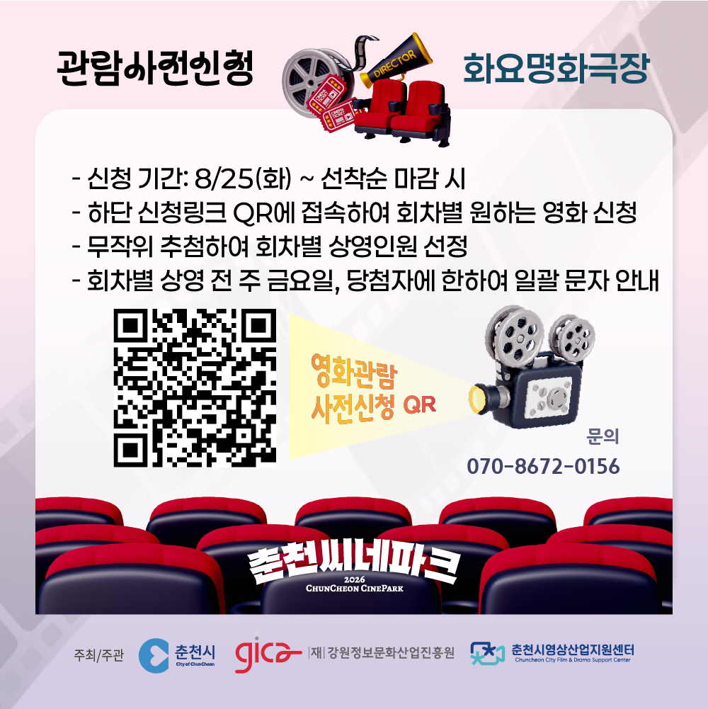 춘천씨네파크_화요명화극장