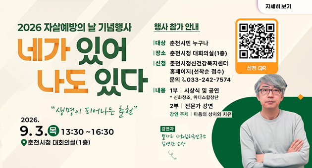 2026 자살예방의 날 기념행사