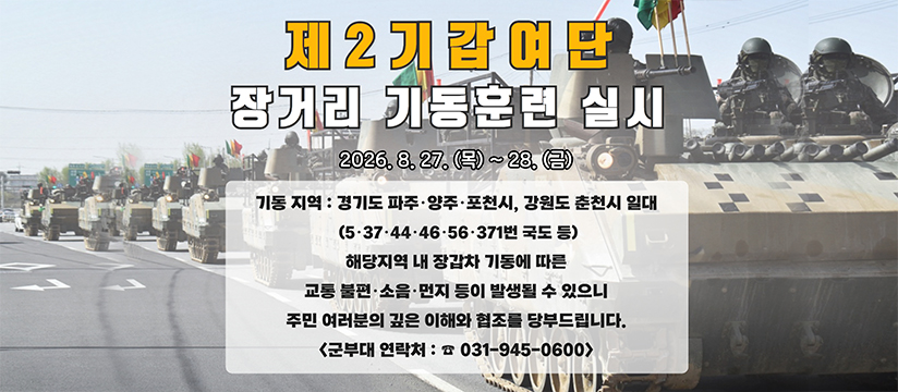 제2기갑여단  장거리 기동훈련 실시