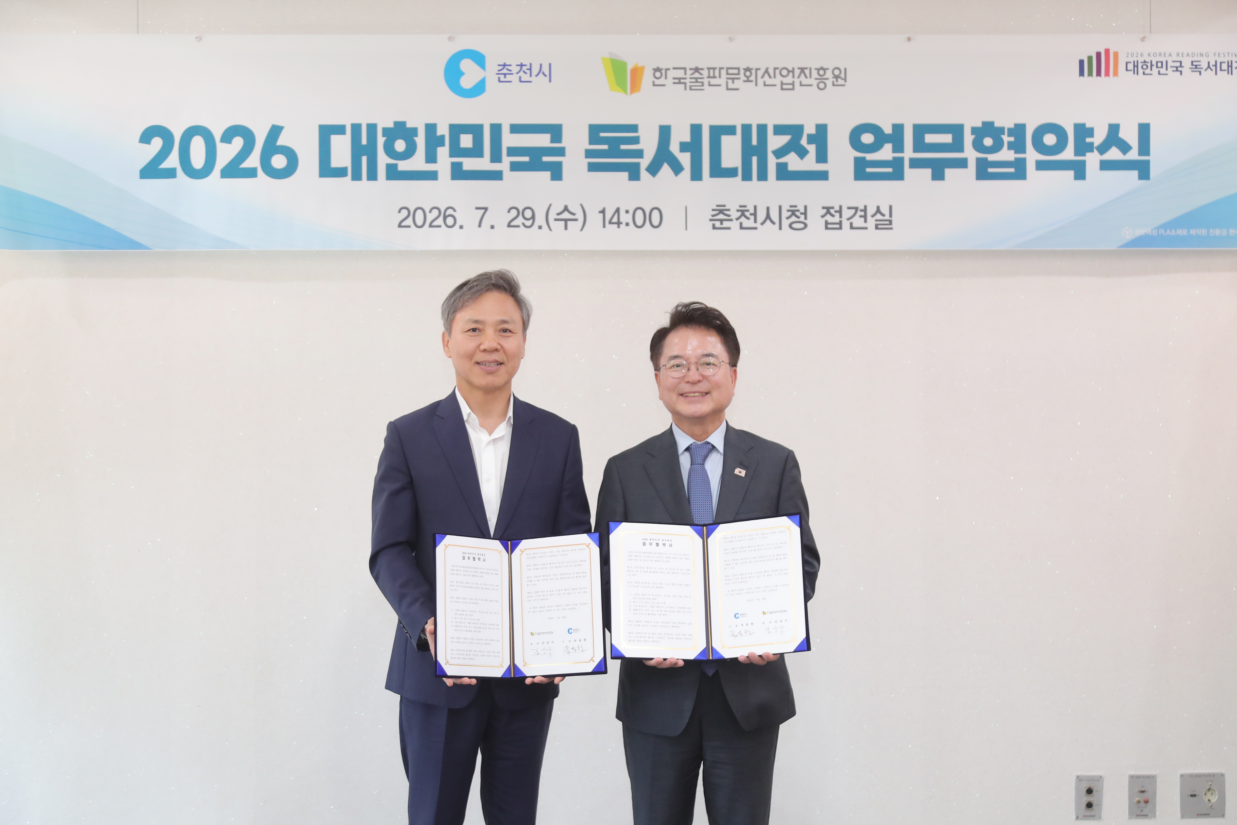 20260729 대한민국 독서대전 업무협약식 (접견실)