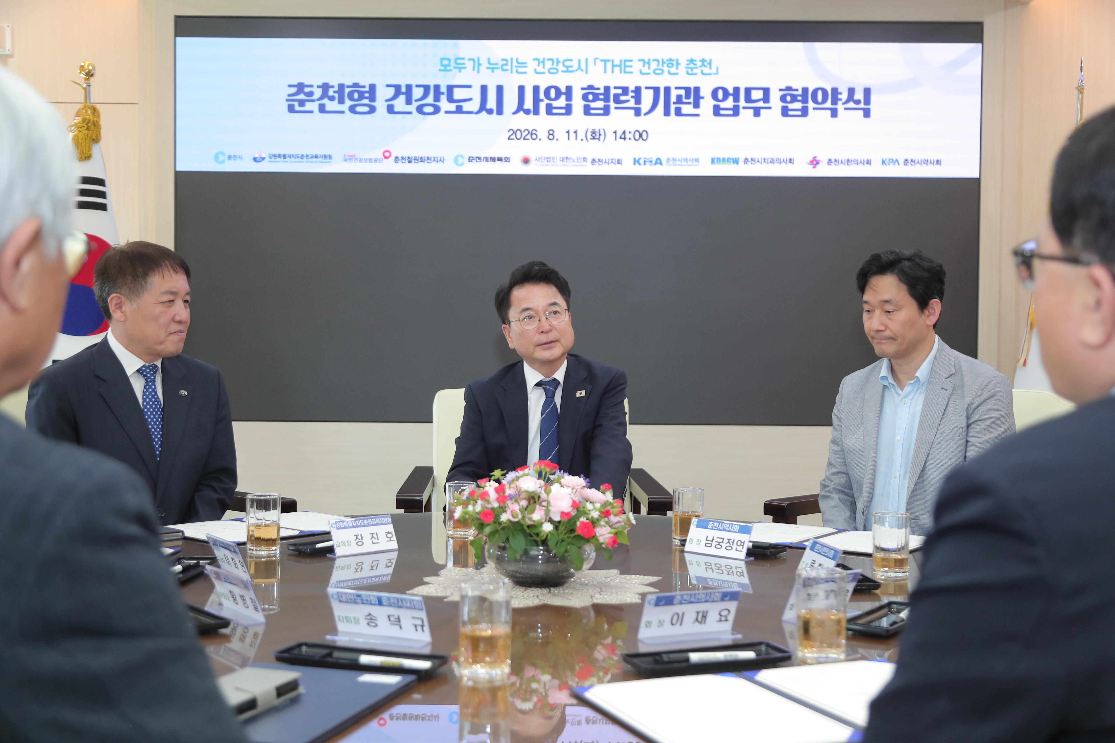 20260811 춘천형 건강도시사업 업무협약식 (접견실)