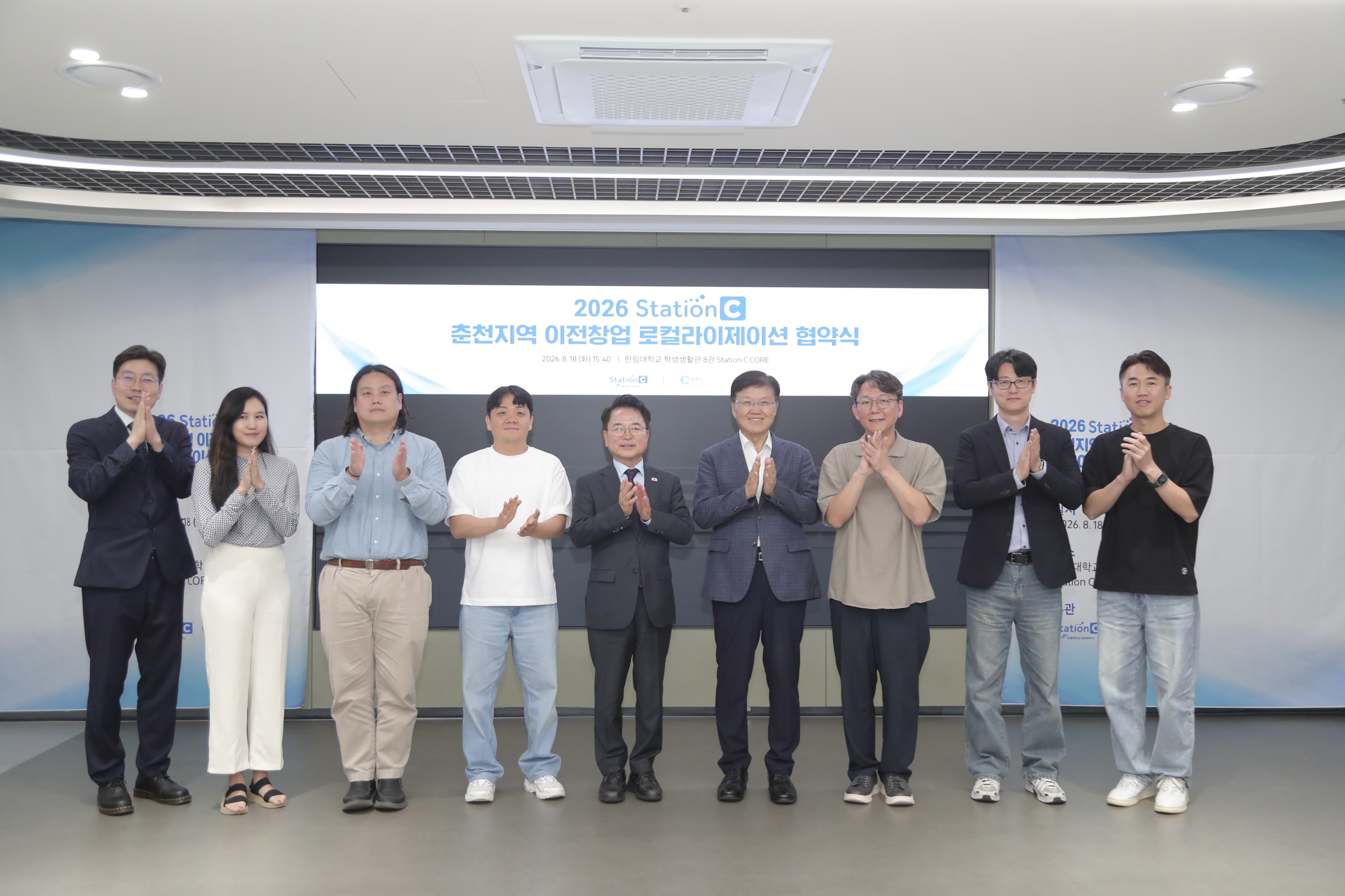 20260818 스테이션C 춘천지역 이전기업 협약식 (한림대학교)