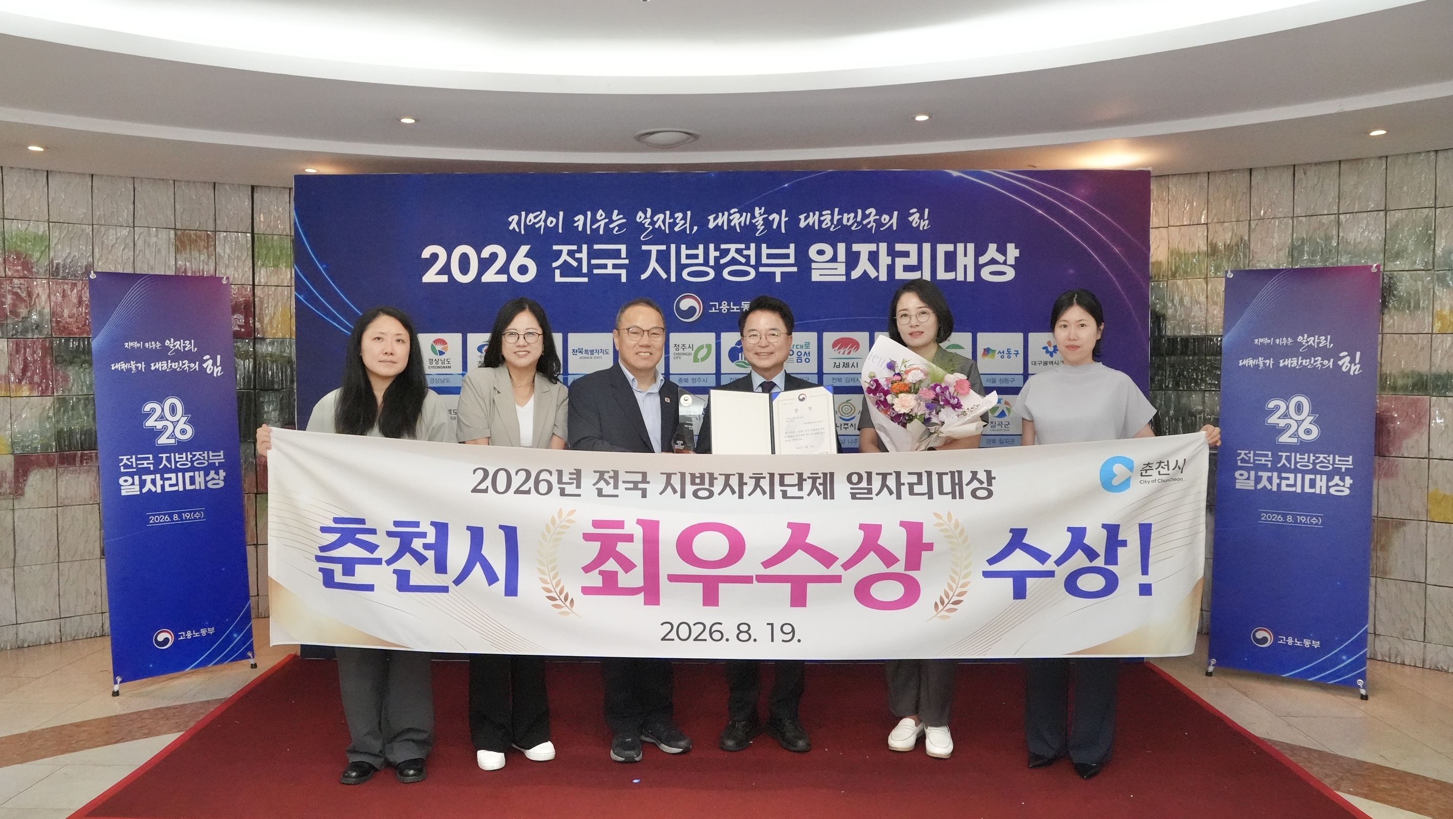 20260819 2026 전국 지방정부 일자리대상 (프레스센터)